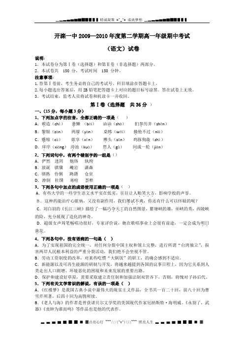 河北省唐山市开滦一中09-10学年高一下学期期中考试(语文)