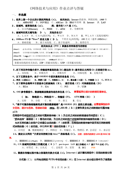 网络技术与应用作业点评与答疑