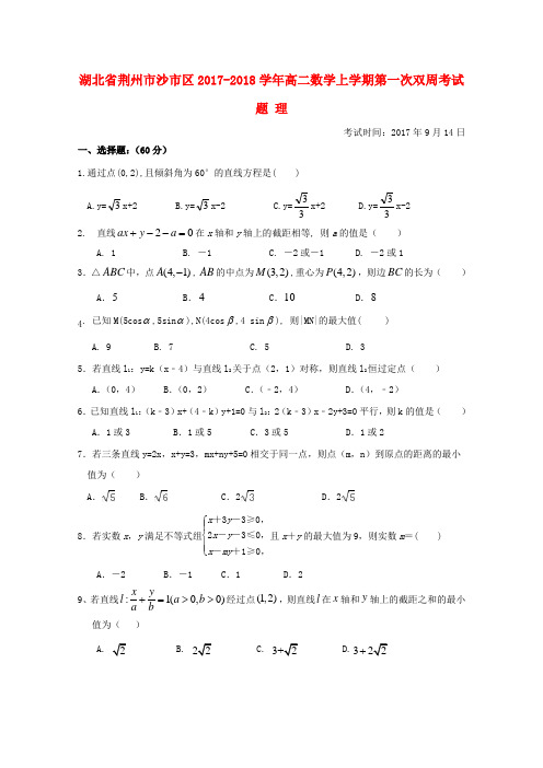 高二数学上学期第一次双周考试题理