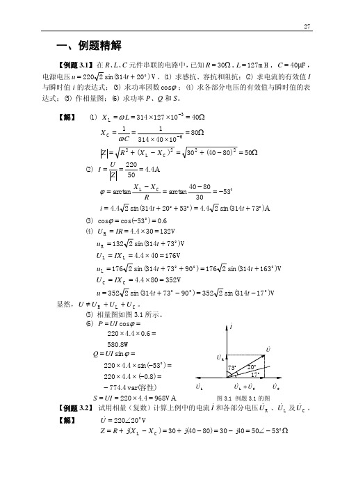 第三章：正弦交流电路