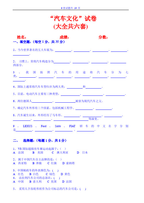 汽车文化试卷及答案6套