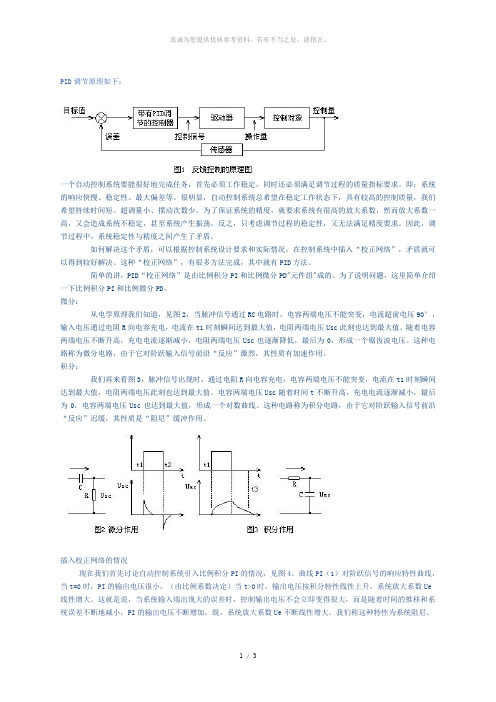 PID调节原理