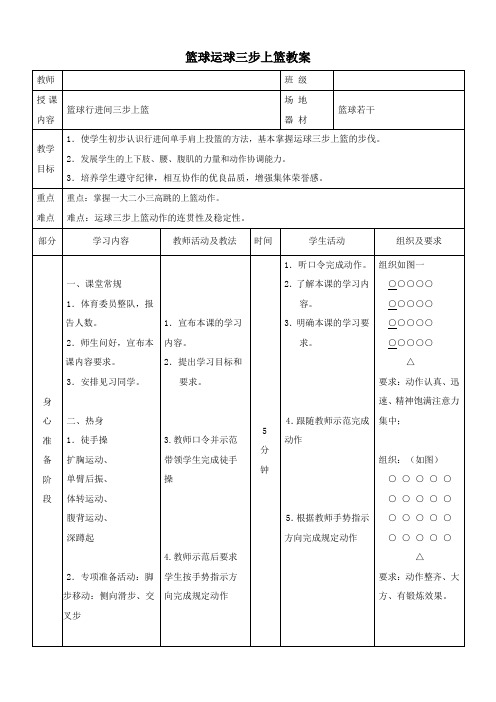 篮球运球三步上篮教案