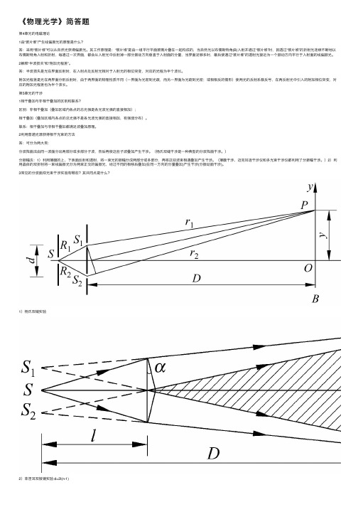 《物理光学》简答题