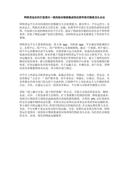 网络货运如何打造国内一流的综合物流集成供应商和现代物流龙头企业