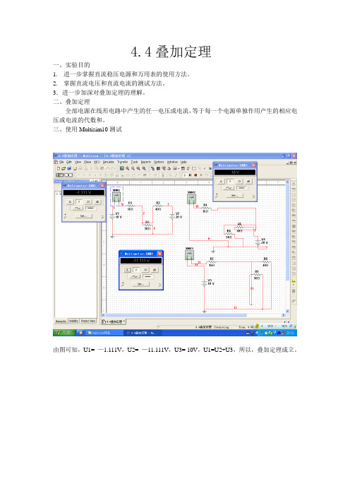 电子科技大学电子技术实验课程设计multisim电路分析