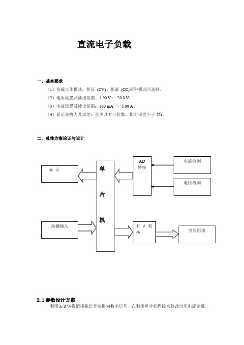 直流电子负载