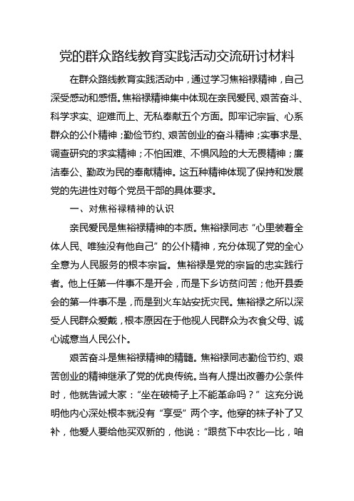 交流研讨材料