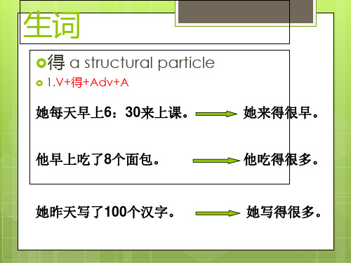 新实用汉语课本2第15课课件及课后答案ppt