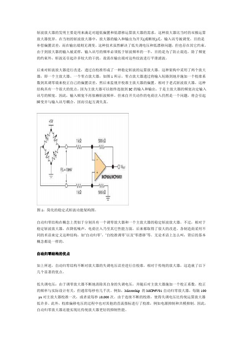 自动归零稳定斩波的运算放大器