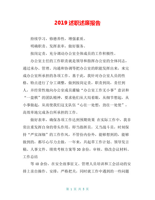 2019述职述廉报告