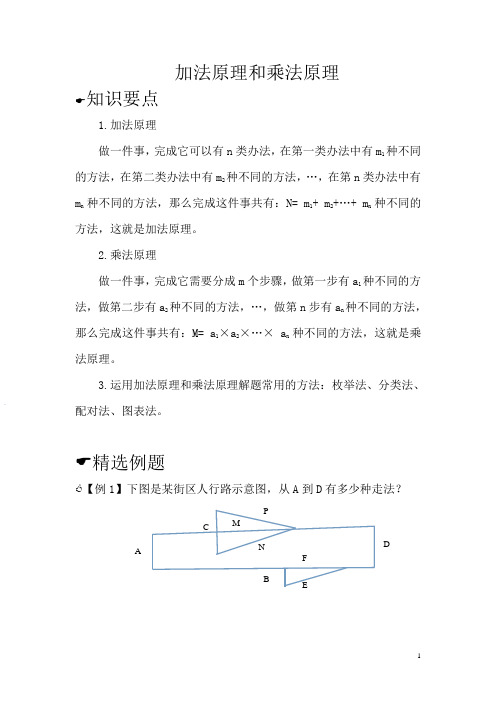 四年级思维拓展-加法原理与乘法原理 (1)