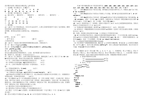 高中数学必修三模块综合测试卷答案