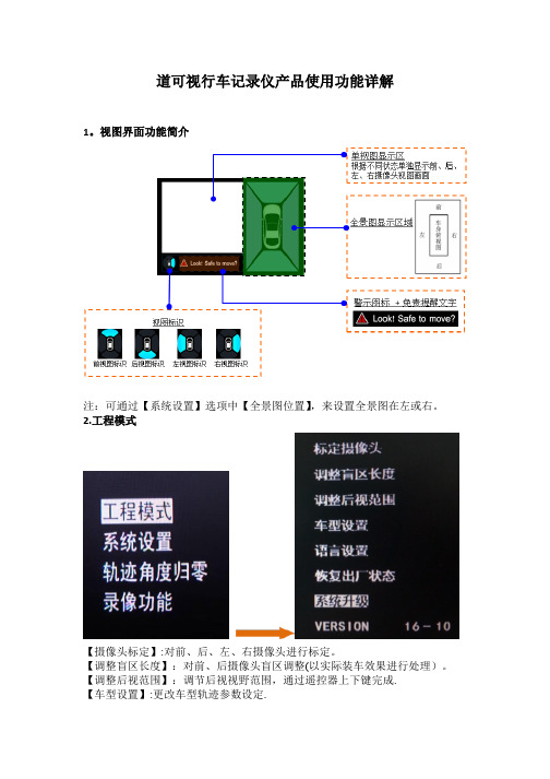 道可视行车记录仪产品使用功能详解