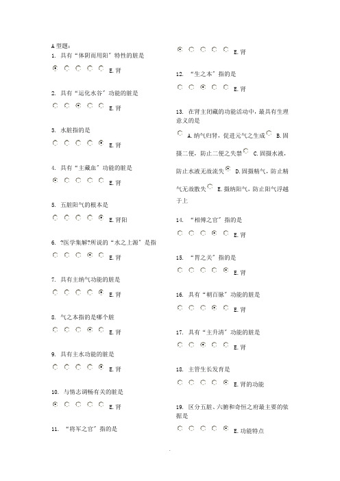 北京中医药大学远程教育《中医基础理论Z》作业4答案 