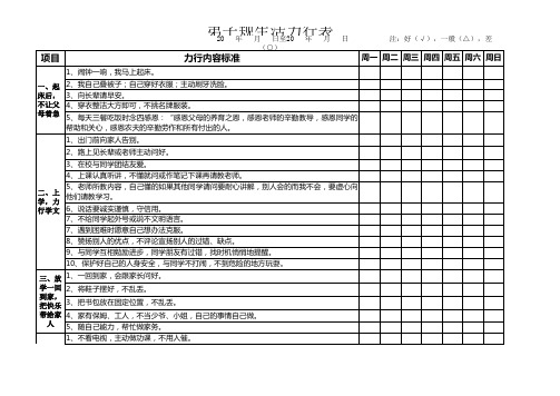 弟子规生活力行表(可直接打印)