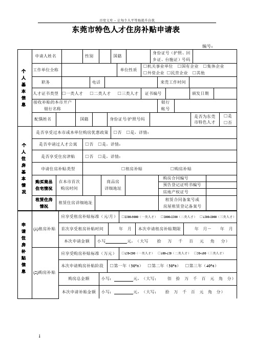 东莞市特色人才住房补贴申请表