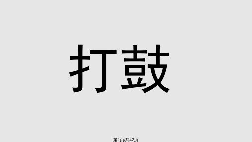 你来比划我来猜小学生PPT课件