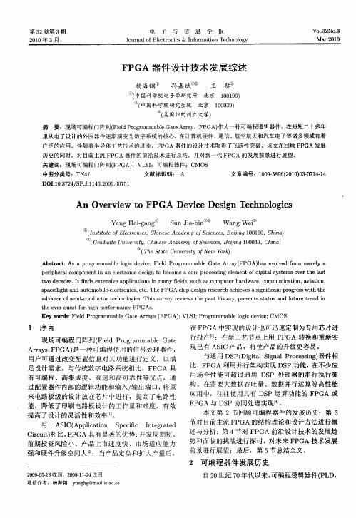 FPGA器件设计技术发展综述