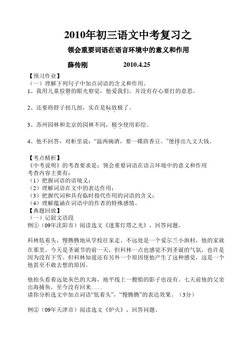 2019年初三语文中考复习领会重要词语在语言环境中的意义和作用