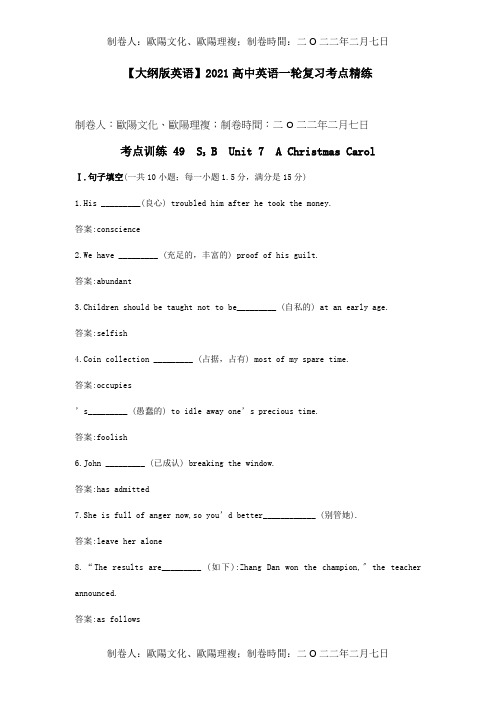 高中英语一轮复习考点精练 Unit7含解析第三册 试题