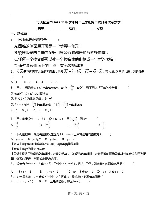 屯溪区三中2018-2019学年高二上学期第二次月考试卷数学