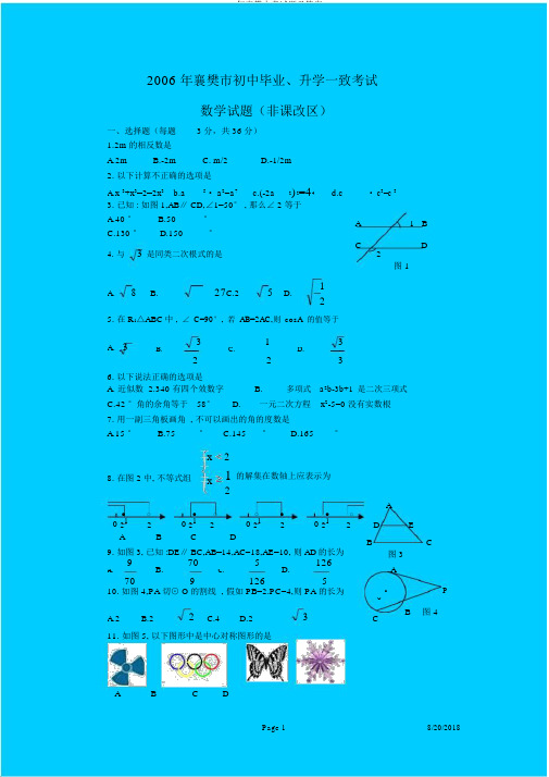 06年襄攀中考试题及答案