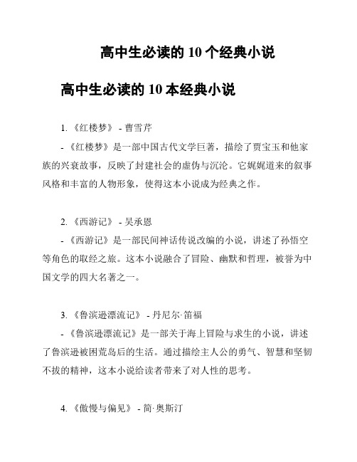 高中生必读的10个经典小说