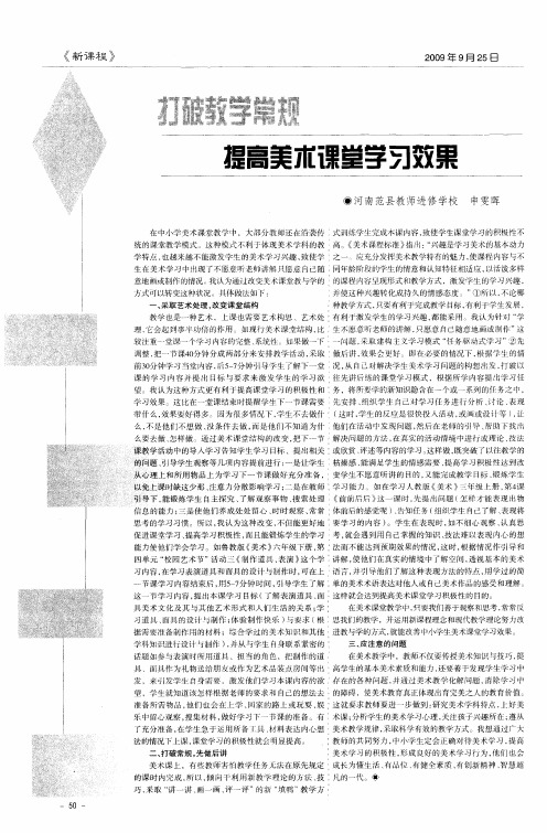 打破教学常规 提高美术课堂学习效果