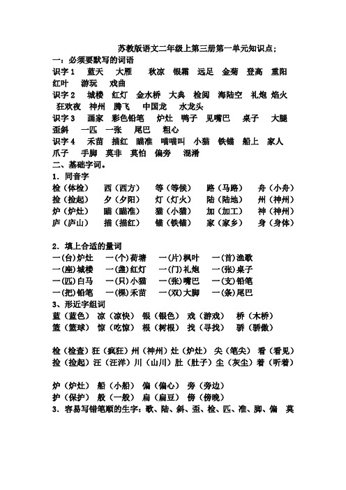 苏教版二年级语文上册知识点