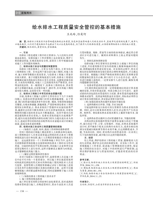 给水排水工程质量安全管控的基本措施