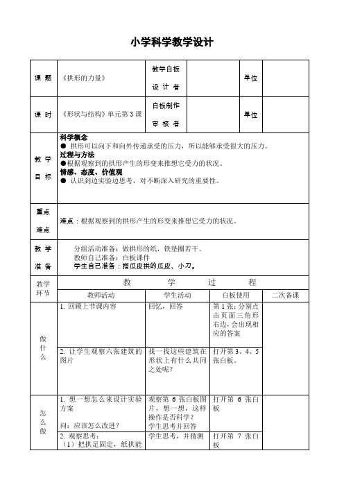 六上第二单元第3课《拱形的力量》