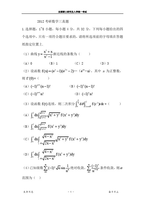 2012考研数学三真题