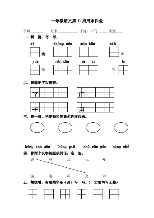 一年级语文第11周周末作业