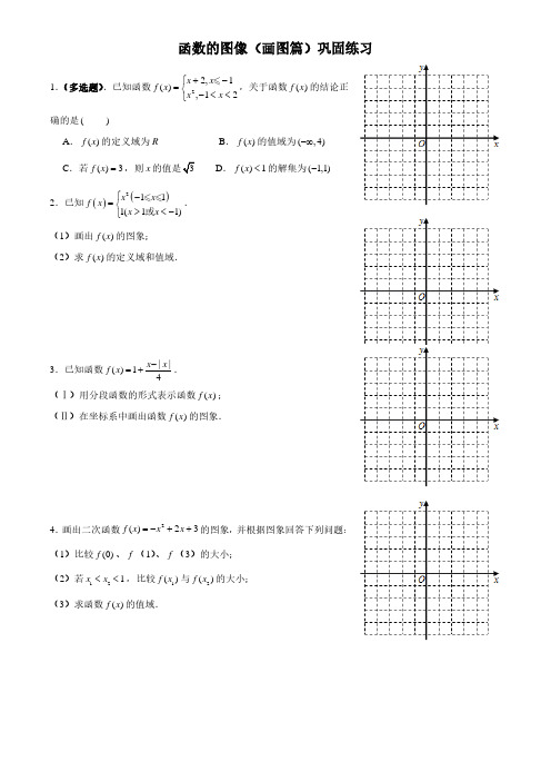 函数的图像(画图篇)巩固练习