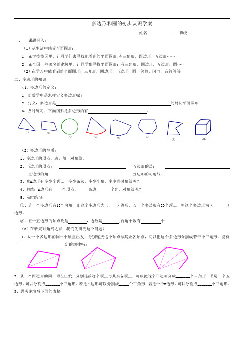 北师大七年级数学上册多边形和圆的初步认识学案