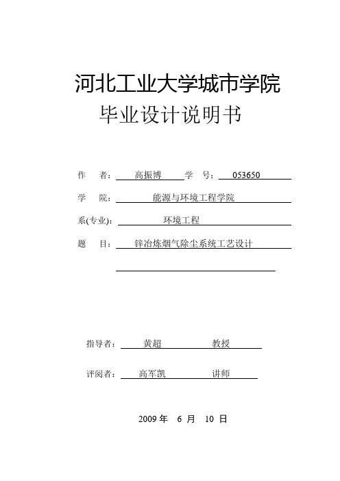 锌冶炼烟气除尘系统工艺设计