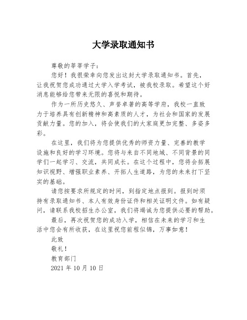 大学录取通知书