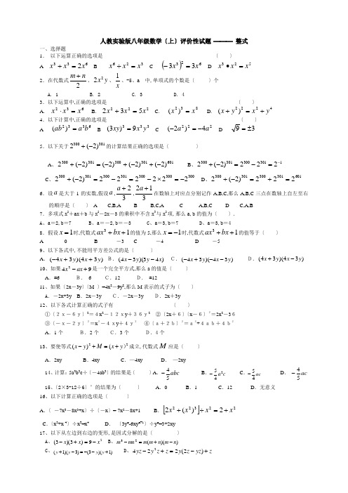 人教实验版八年级数学(上)评价性试题