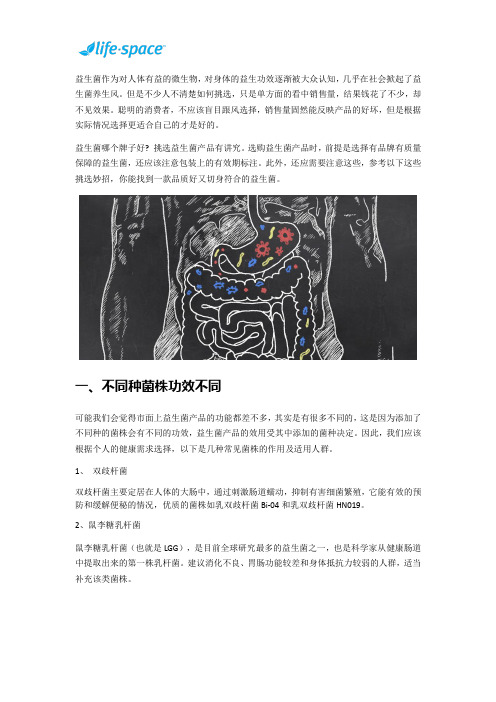 哪个牌子的益生菌好,你需要拥有这些挑选妙招