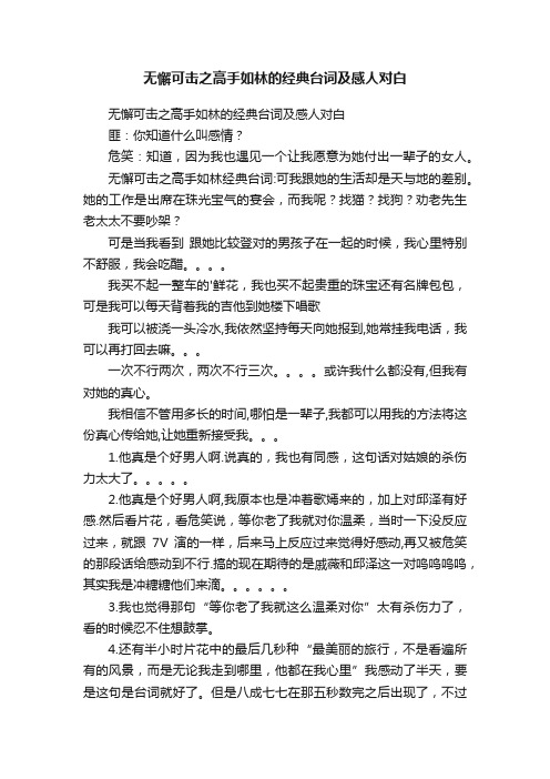 无懈可击之高手如林的经典台词及感人对白