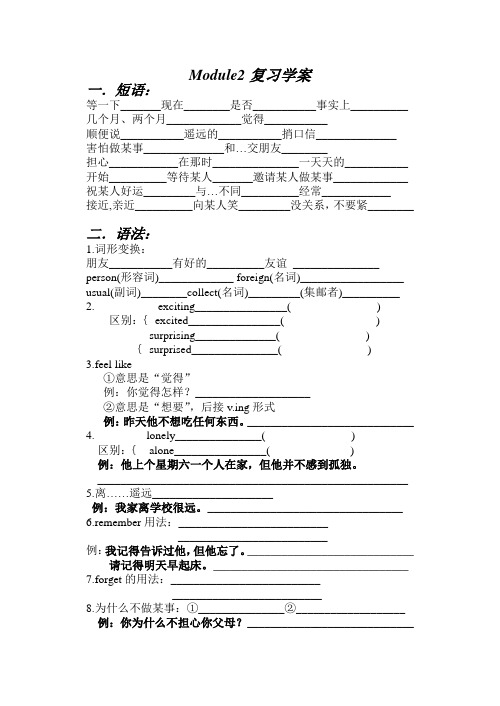 外研社初二英语Module2复习学案