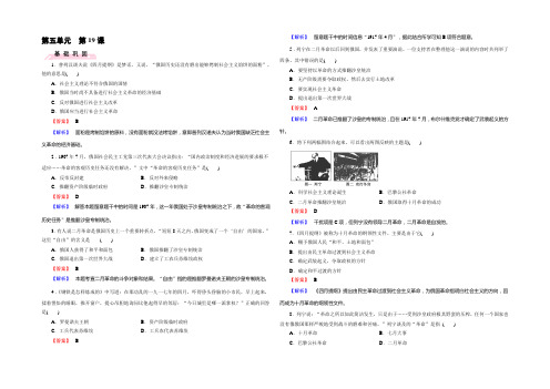 《成才之路》2021-2022届高一岳麓版历史必修1练习 第19课《俄国十月社会主义革命》 