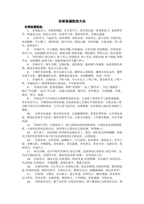 谷雨祝福短信大全