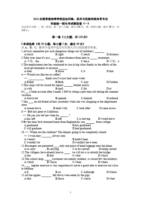 2023年全国高校体育单招考试英语试卷试题及答案详解(1)