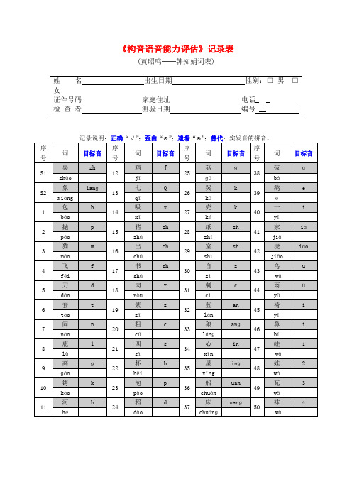 构音语音能力评估记录表