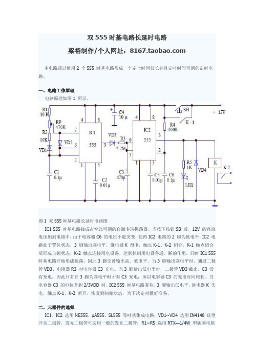 双555时基电路长延时电路