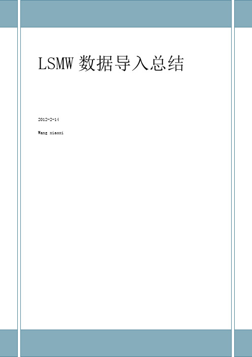 SAP-LSMW 详细操作
