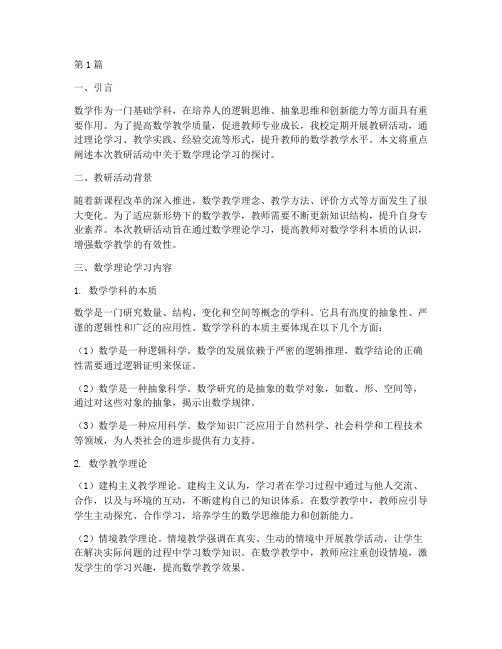 教研活动数学理论学习(3篇)