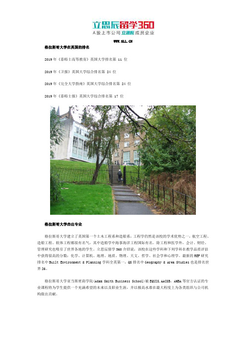 格拉斯哥大学在英国的排名